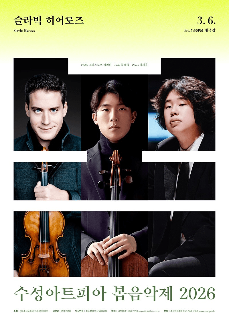 수성아트피아 시즌페스티벌, 봄 음악제: 슬라빅 히어로즈 (Slavic Heroes) [대구]
