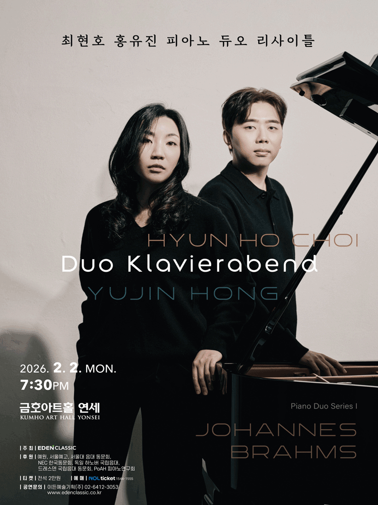 최현호 & 홍유진 피아노 듀오 리사이틀