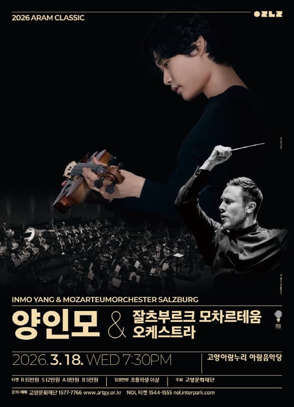 아람 클래식, 양인모 & 잘츠부르크 모차르테움 [고양]