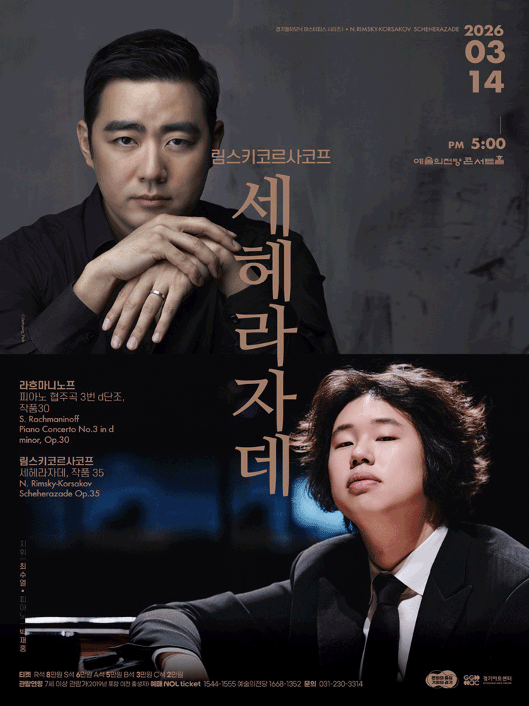 경기필 마스터피스 시리즈 Ⅰ, 림스키코르사코프 세헤라자데 [서울]