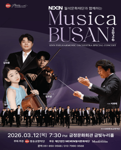 NEXEN 월석문화재단과 함께하는 Musica BUSAN [부산]