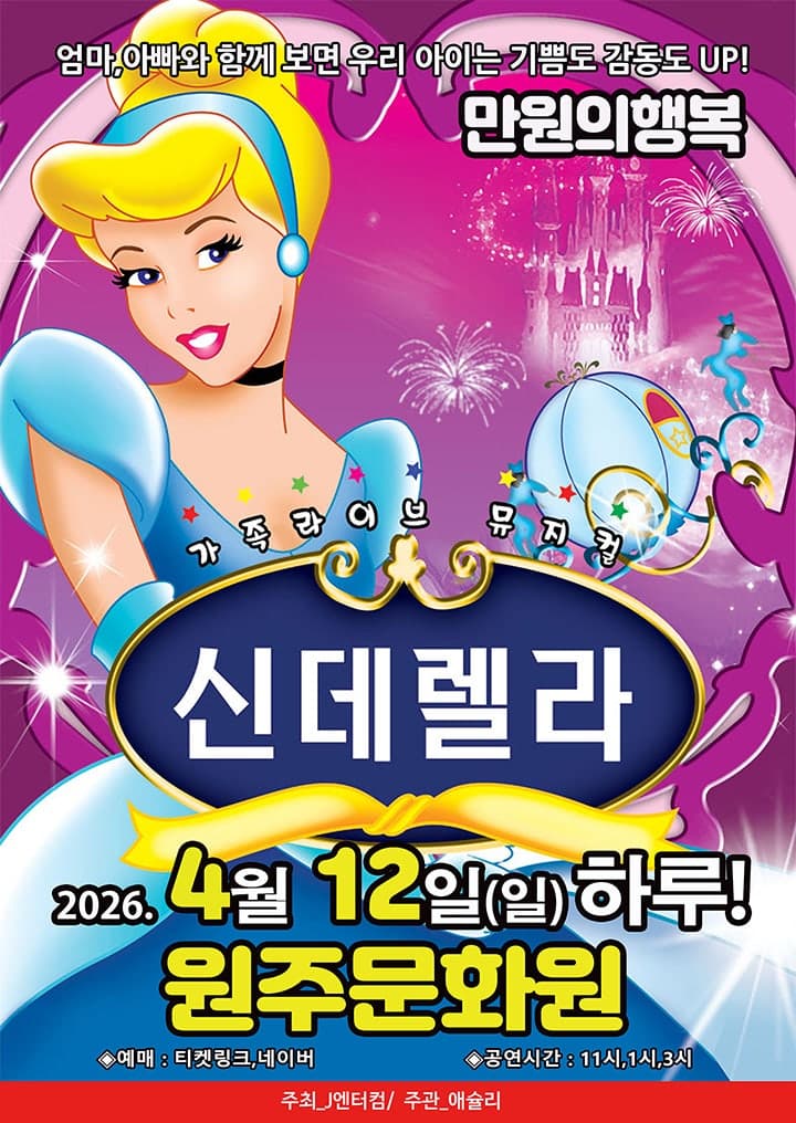 신데렐라 [원주]