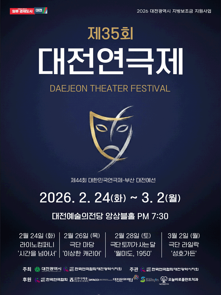 제35회 대전연극제, 이상한 캐리어