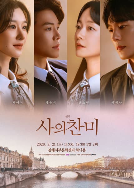 사의 찬미 [김해]