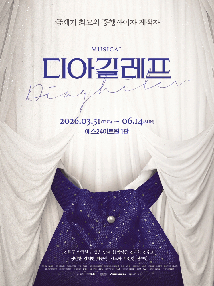 디아길레프 [대학로]