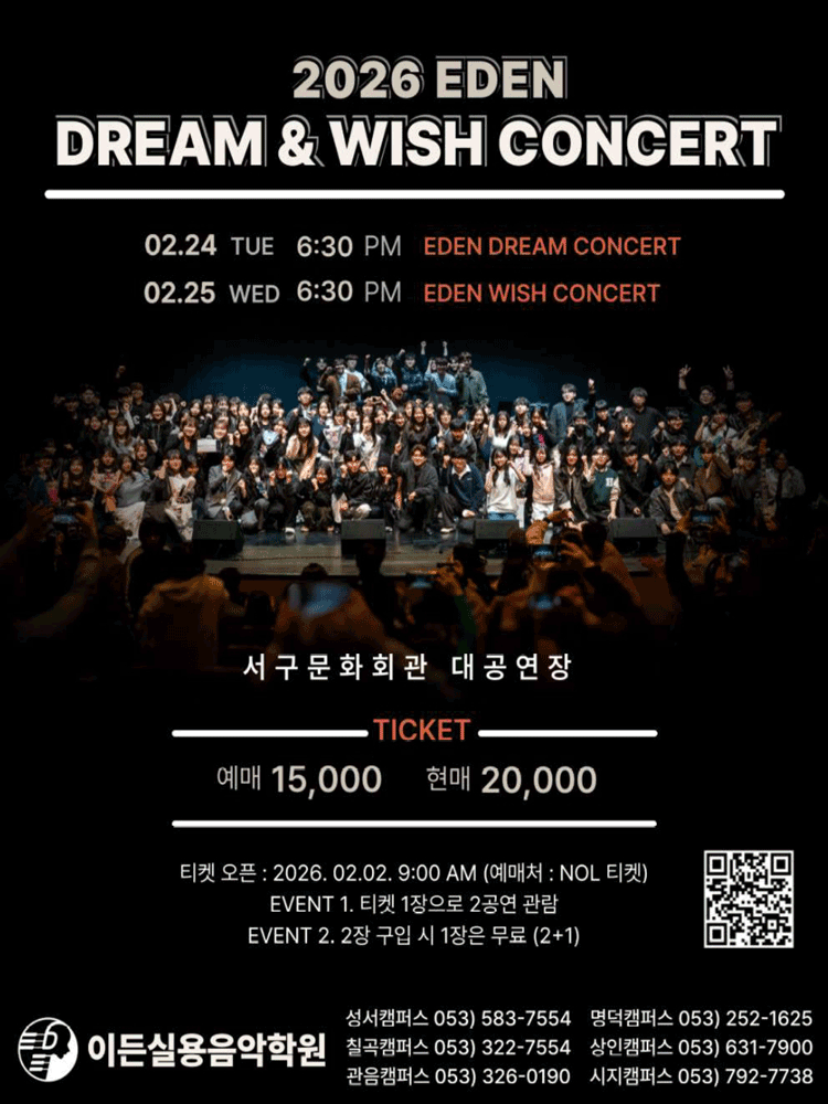이든 콘서트: DREAM & WISH CONCERT [대구]