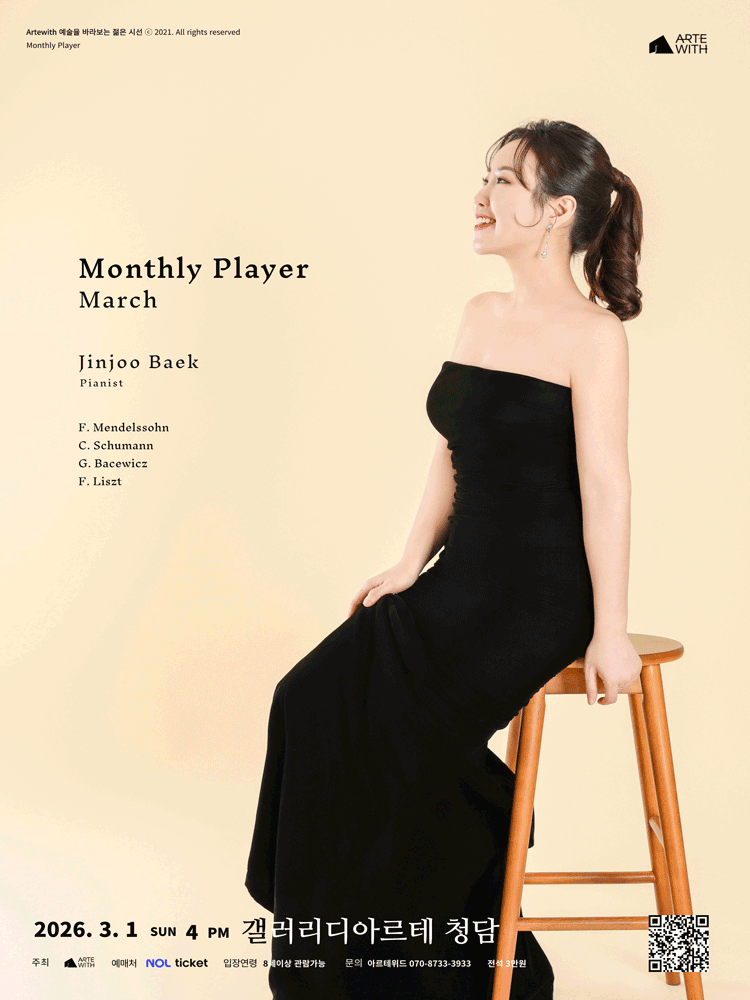 월간연주자, 피아니스트 백진주 (3월)