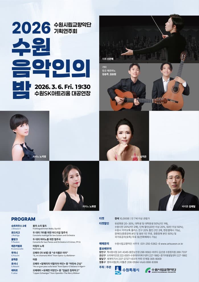 수원시립교향악단 기획연주회: 수원음악인의 밤 [수원]