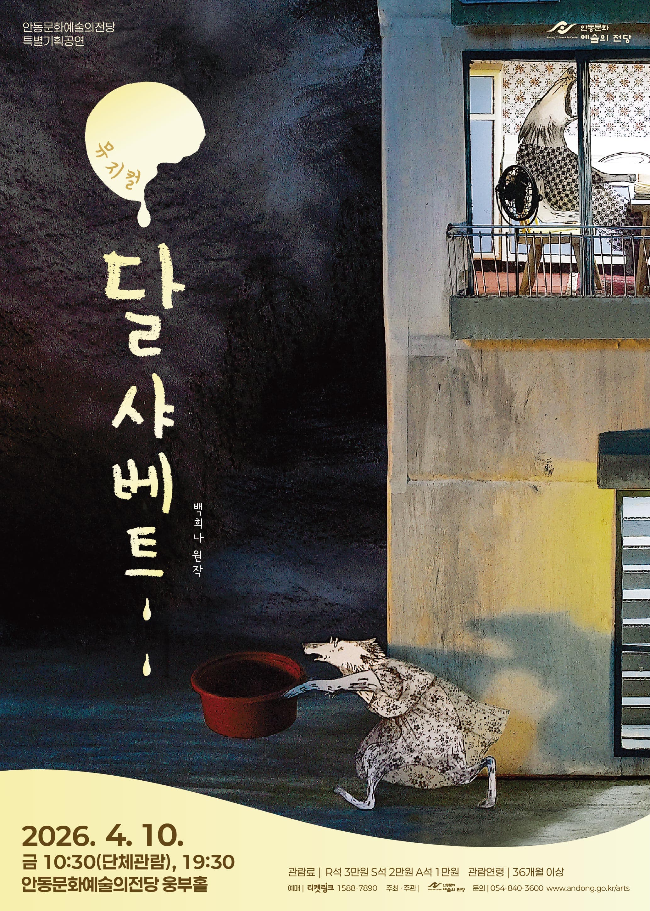 달 샤베트 [안동]