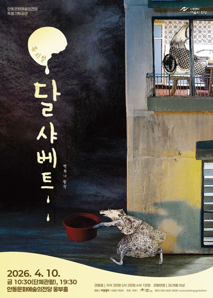 달 샤베트 [안동]