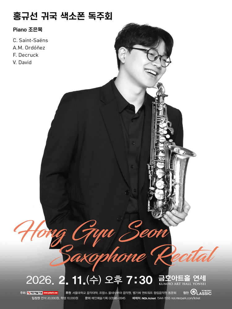 홍규선 귀국 색소폰 독주회