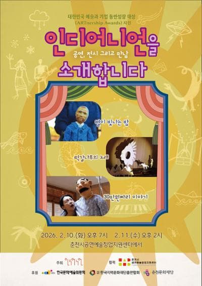 인디어니언을 소개합니다: 공연, 전시 그리고 만남