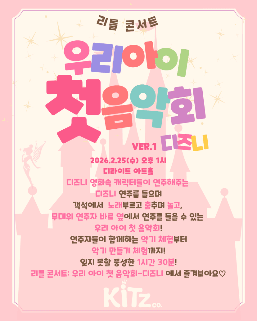 리틀 콘서트: 우리 아이 첫 음악회 [부천]