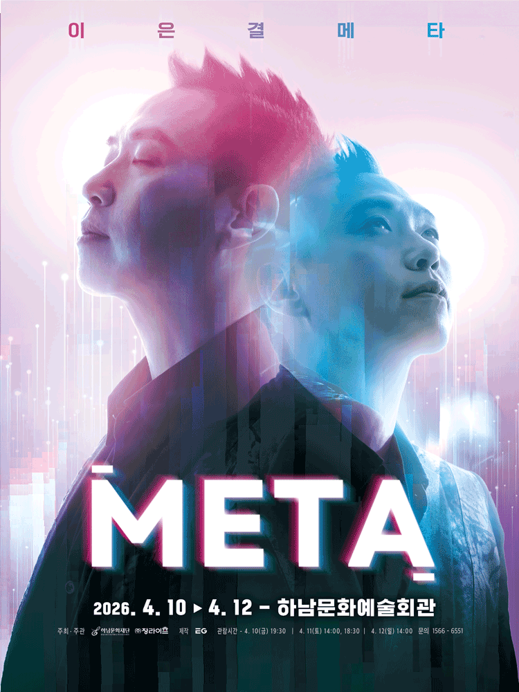 이은결: META [하남]