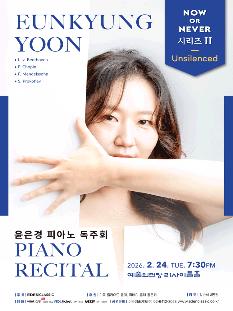 Now or Never 시리즈 Ⅱ, Unsilenced: 윤은경 피아노 독주회