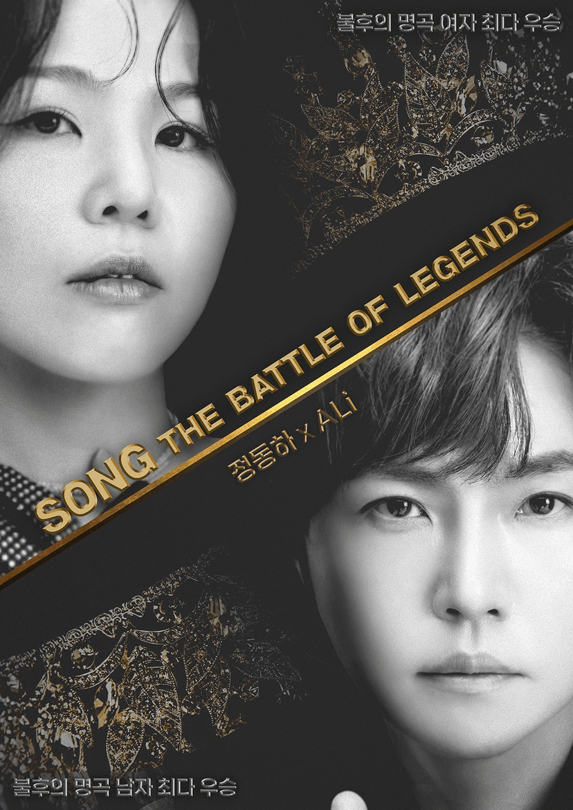 정동하 x 알리, SONG: THE BATTLE OF LEGENDS [광주]