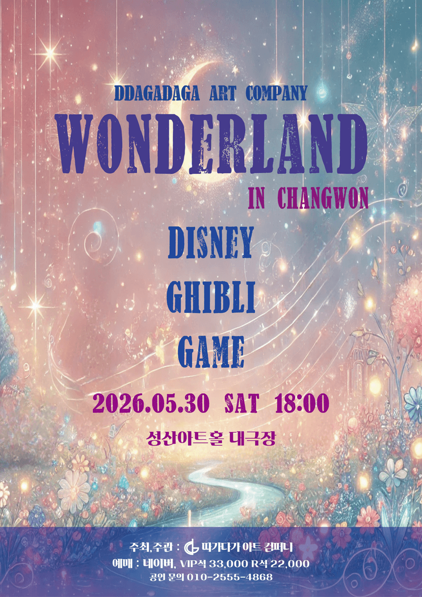 따가다가 아트 컴퍼니, 원더랜드 [창원]