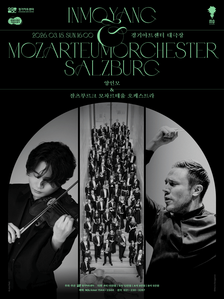 양인모 & 잘츠부르크 모차르테움 오케스트라 [수원]