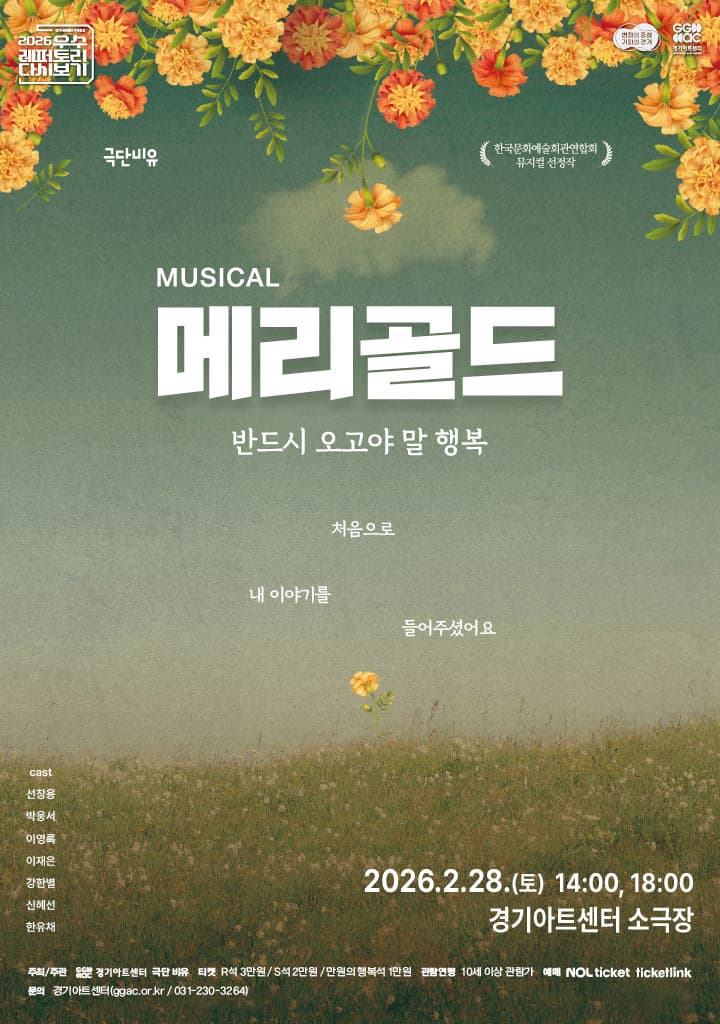 메리골드 [수원]