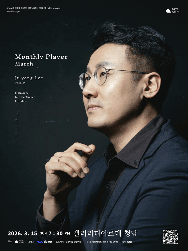 월간연주자, 피아니스트 이주용 (3월)