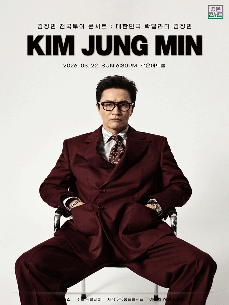 김정민 전국투어 콘서트: 대한민국 락발라더 김정민 [서울]