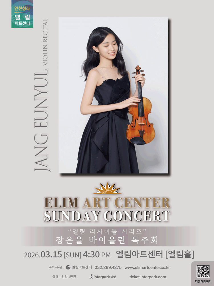 선데이콘서트, 장은율 바이올린 독주회 [인천]