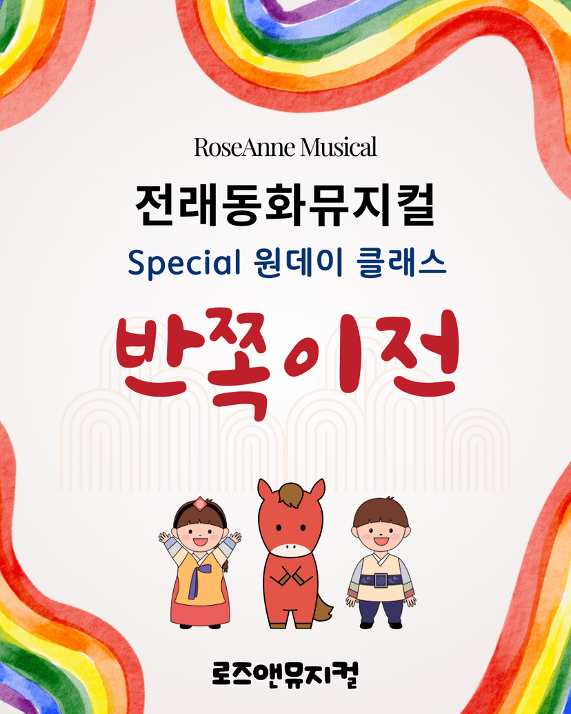 반쪽이전 [양주]