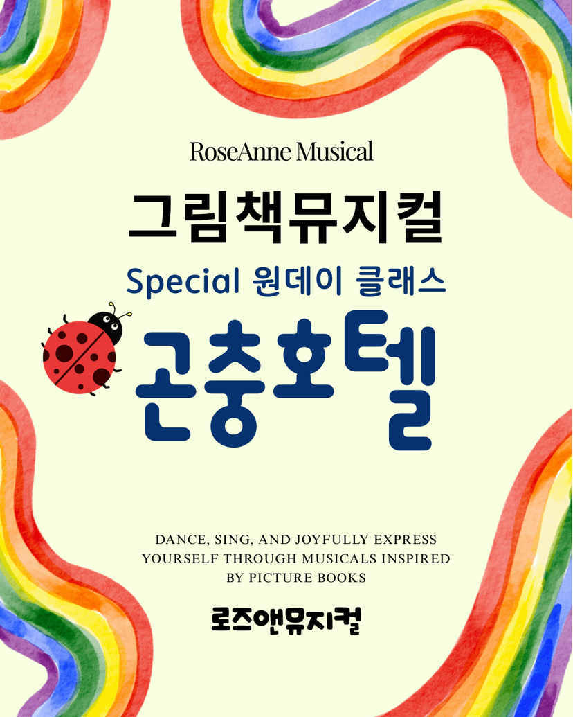 곤충호텔 [양주]