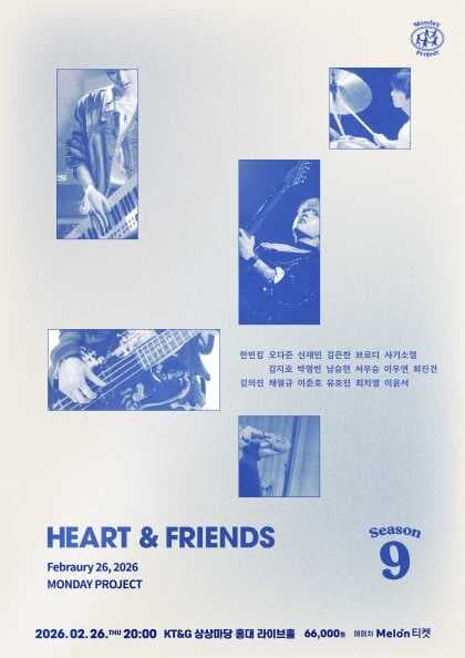 먼데이프로젝트 시즌9, Heart & Friends