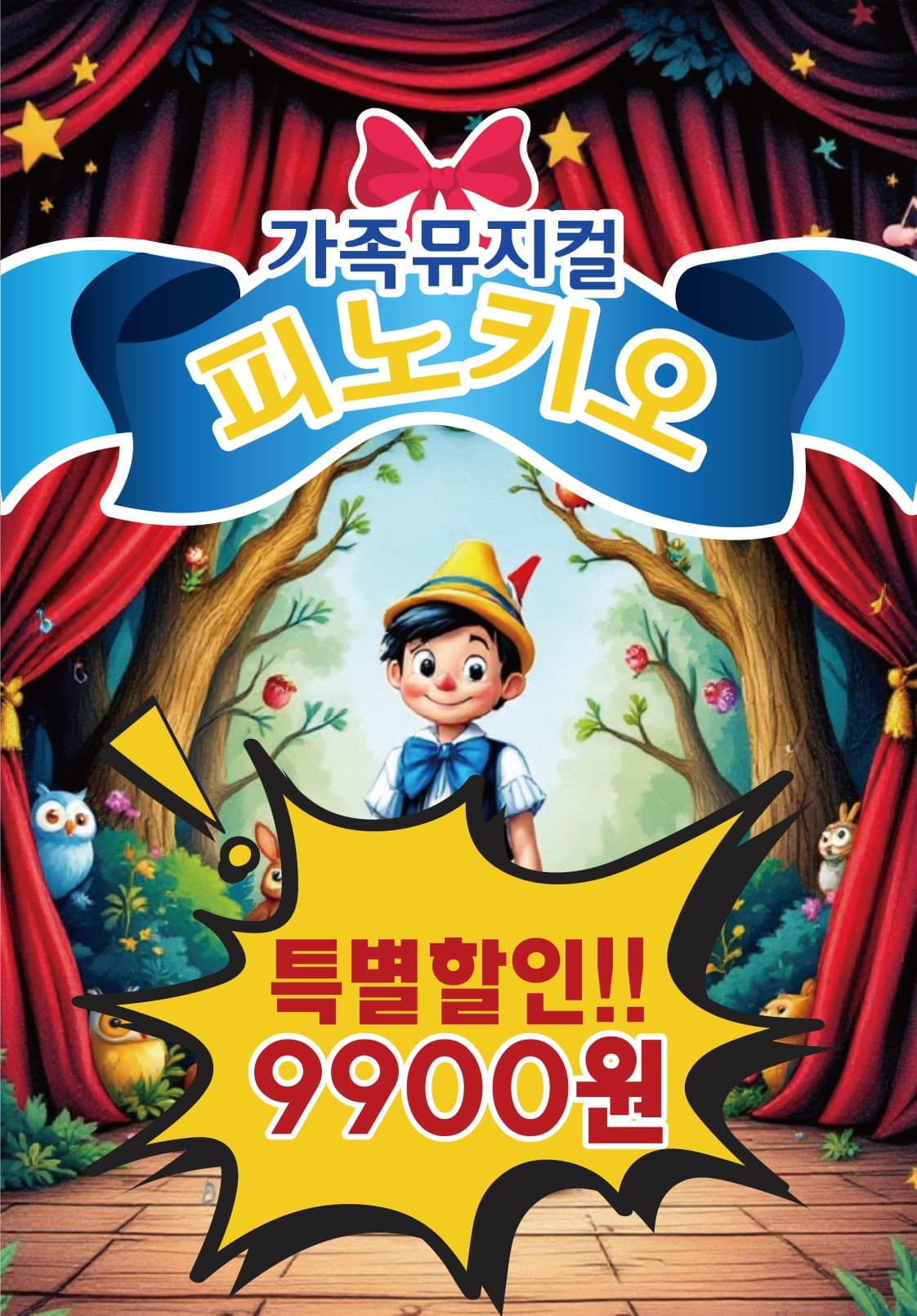 피노키오 [서울 구로]