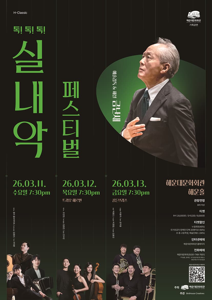 톡!톡!톡! 실내악 페스티벌: First Stage