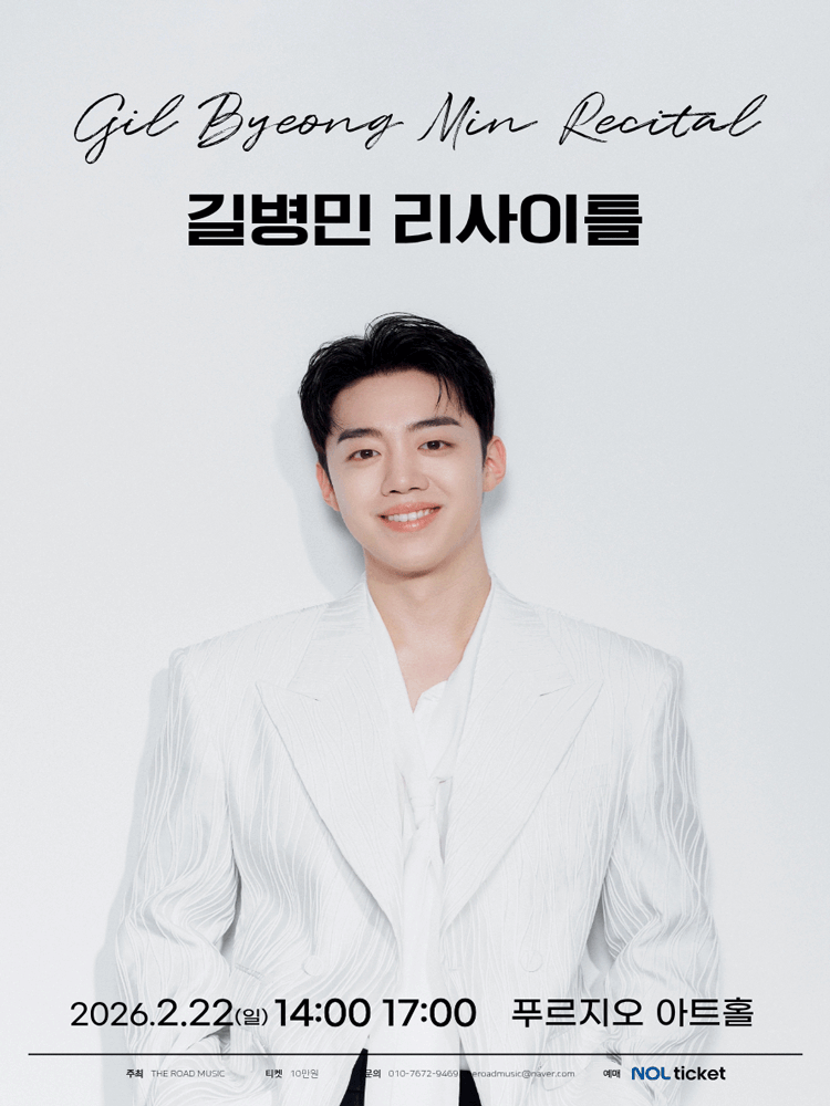길병민 리사이틀