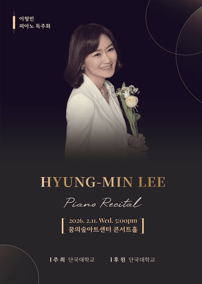 이형민 피아노 독주회