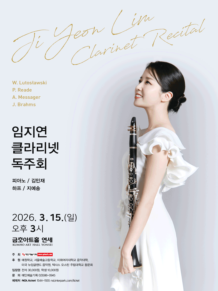 임지연 클라리넷 독주회