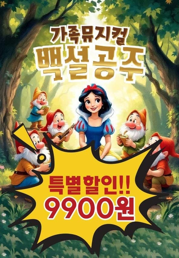 백설공주 [김해]