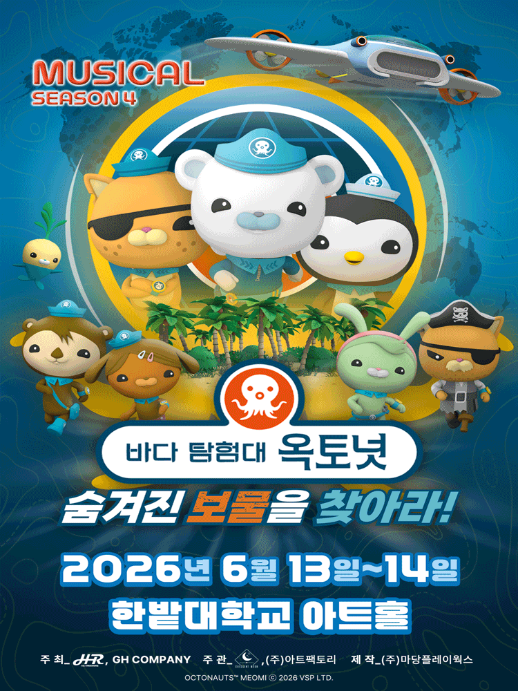 바다탐험대 옥토넛 시즌4: 숨겨진 보물을 찾아라! [대전]