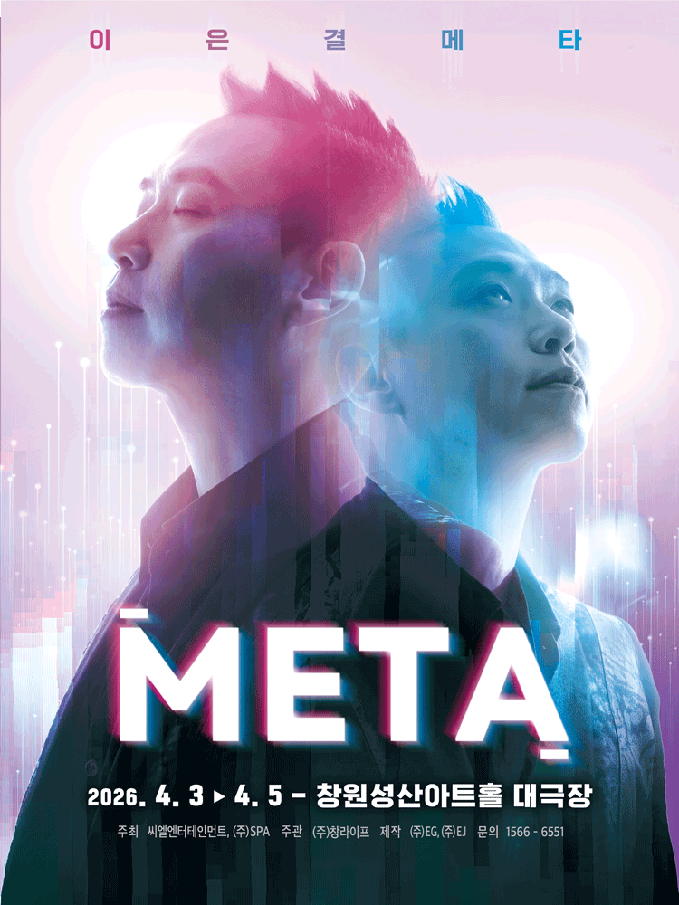 이은결: META [창원]