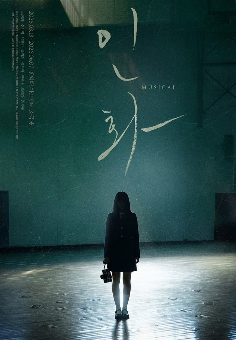 인화 [대학로]