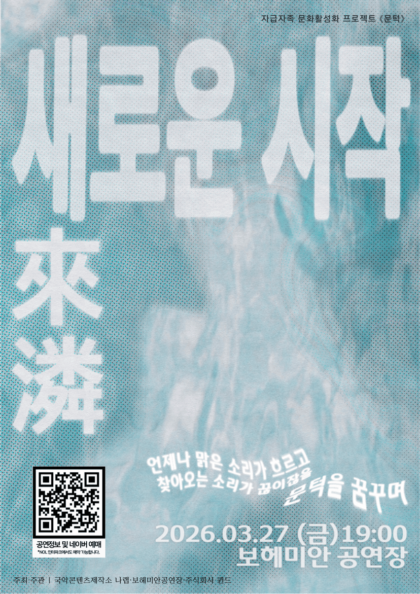 문턱, 김단비밴드 래인 (來潾) : 새로운 시작, 래인 [광주]