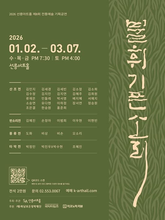 제8회 불휘기픈소리, 김소희의 가야금: 이어돋음