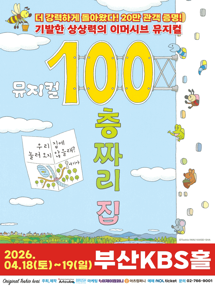 100층짜리 집 [부산]