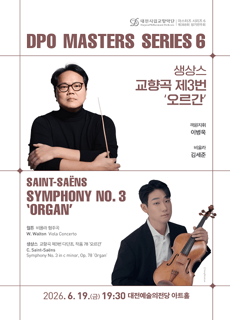 대전시립교향악단 마스터즈 시리즈6, 생상스 교향곡 제3번: 오르간 [대전]