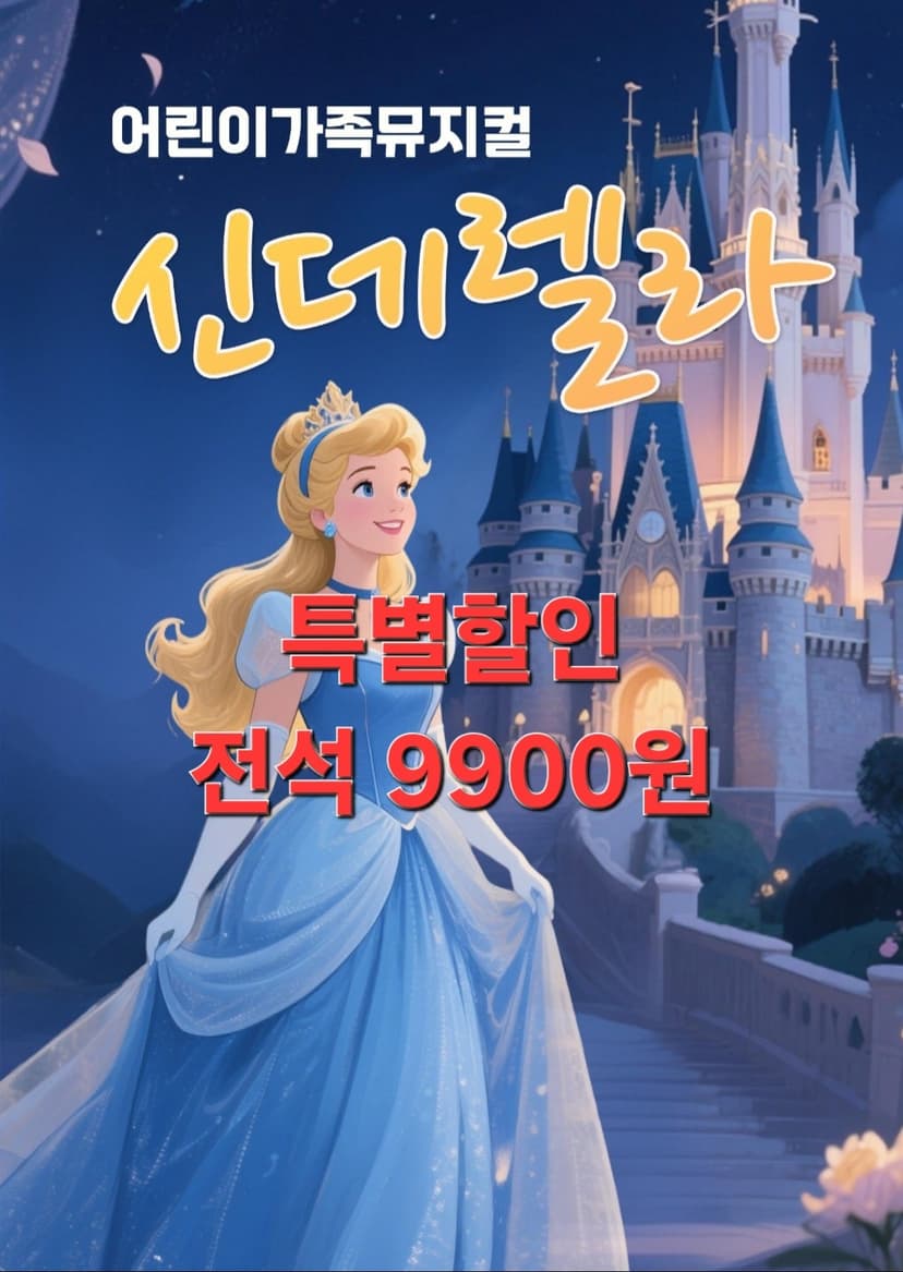 신데렐라 [여수]