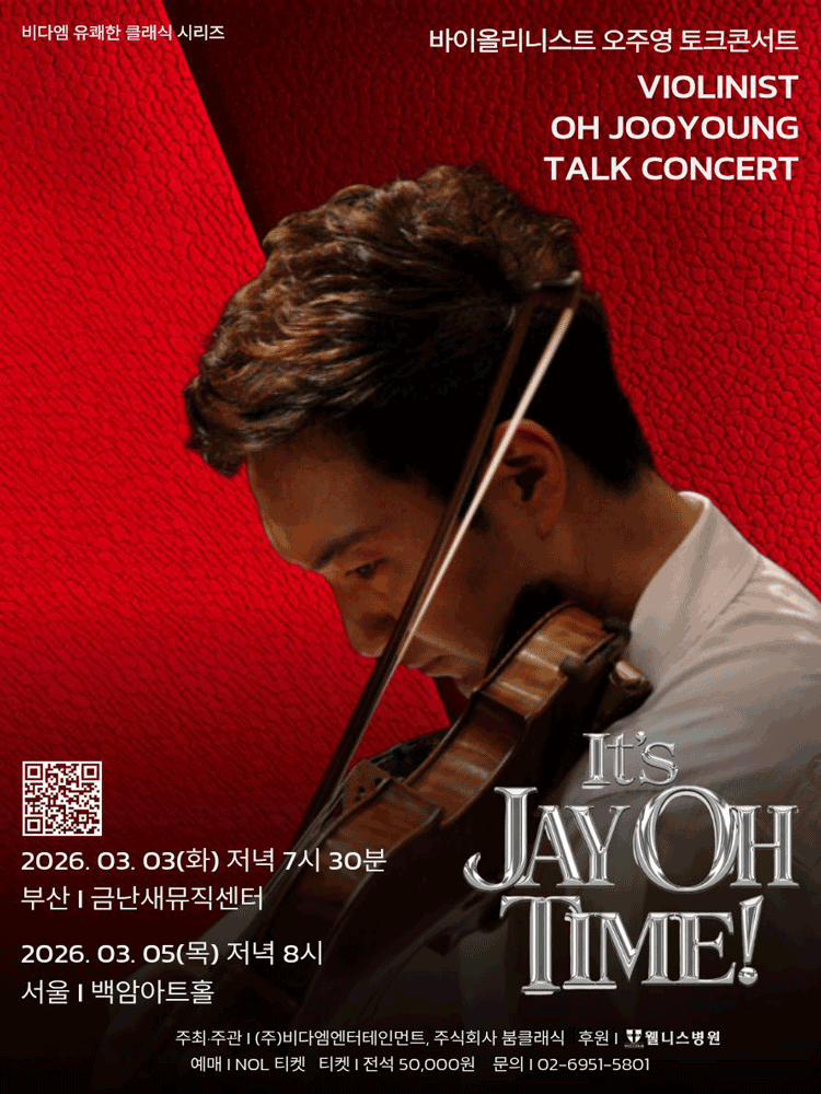 바이올리니스트 오주영 토크 콘서트 [부산]