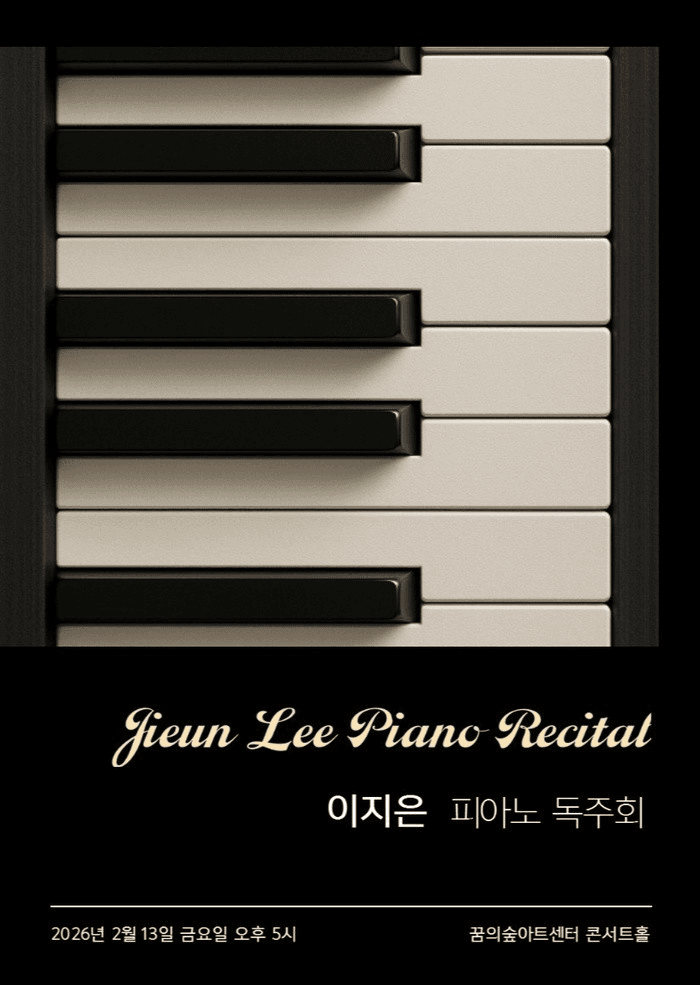 이지은 피아노 독주회