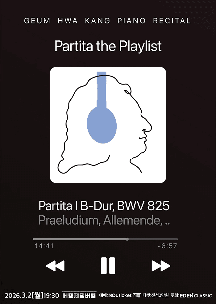 강금화 피아노 독주회