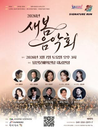 새봄 음악회 [당진]