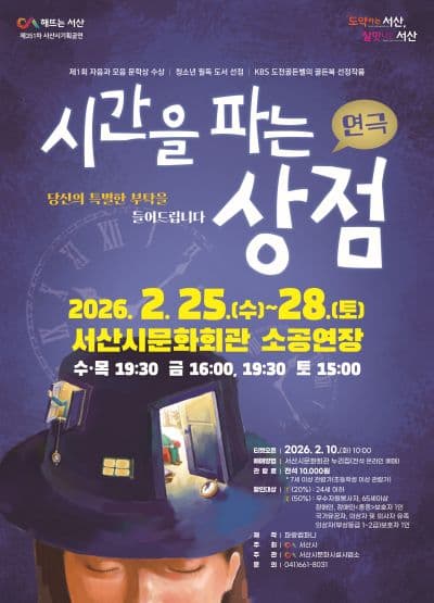 시간을 파는 상점 [서산]