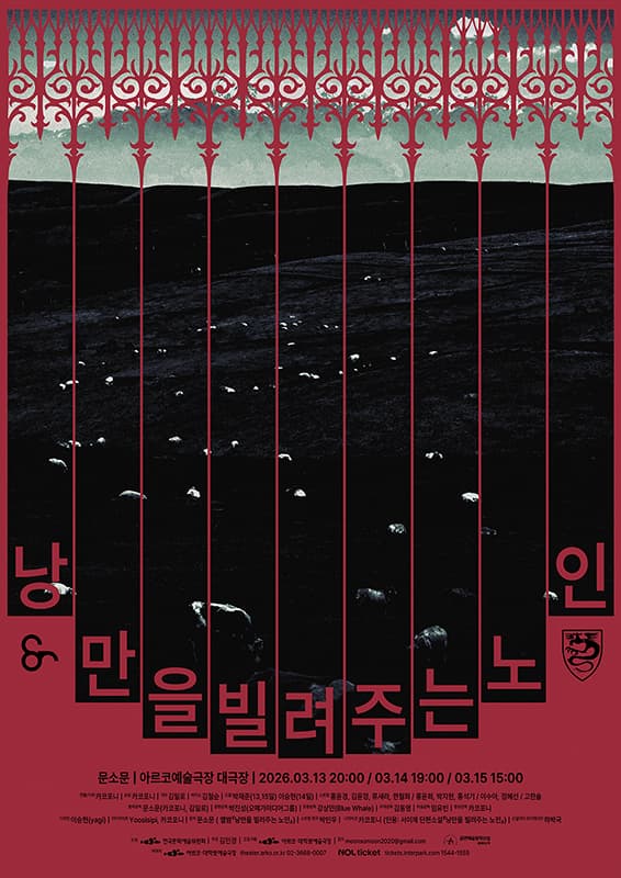 창작산실, 김민경: 낭만을 빌려주는 노인