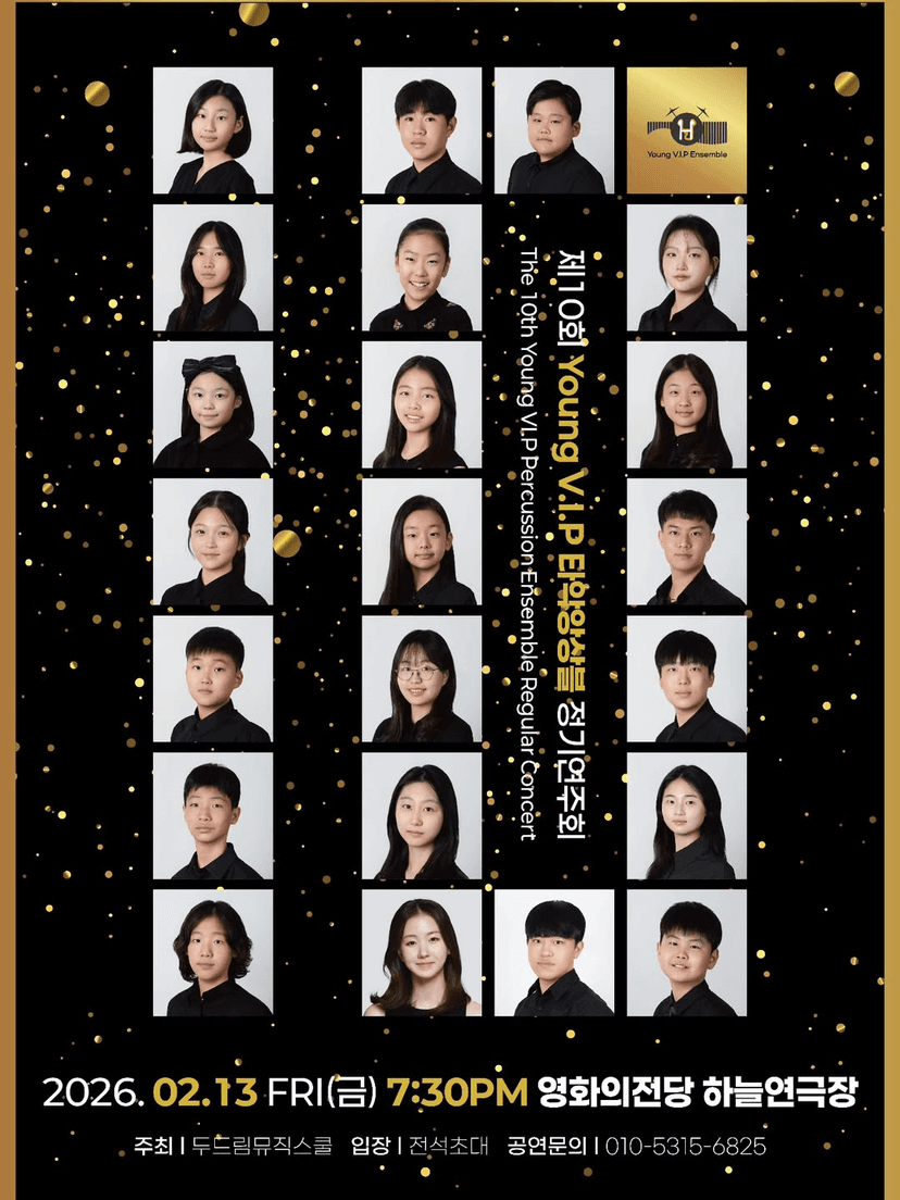 제10회 Young V.I.P 타악앙상블 정기연주회